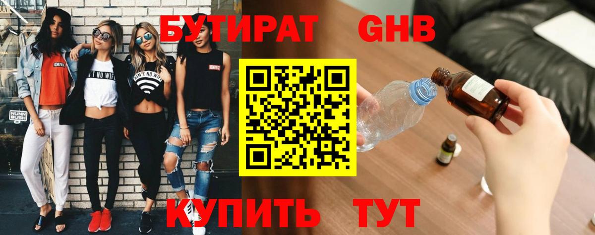 Ленинск-Кузнецкий  БУТИРАТ 99%  Вход с VPN 