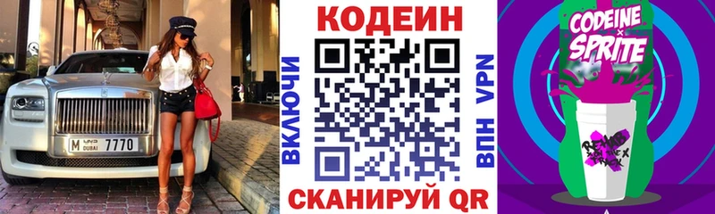 Кодеиновый сироп Lean Purple Drank  Ленинск-Кузнецкий 