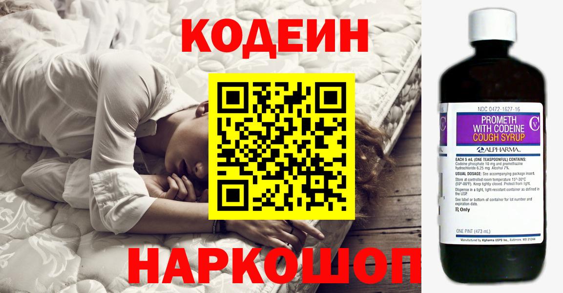 Ленинск-Кузнецкий  Кодеин напиток Lean (лин)  Вход с VPN 
