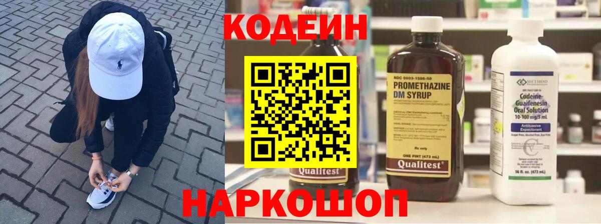 Кодеин Purple Drank Ленинск-Кузнецкий