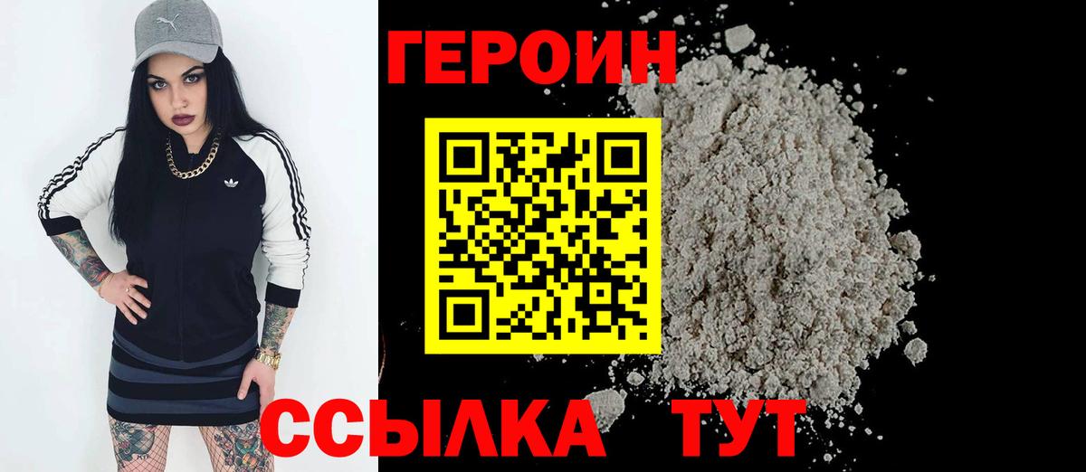 Ленинск-Кузнецкий  ГЕРОИН  Вход с VPN  Героин белый 